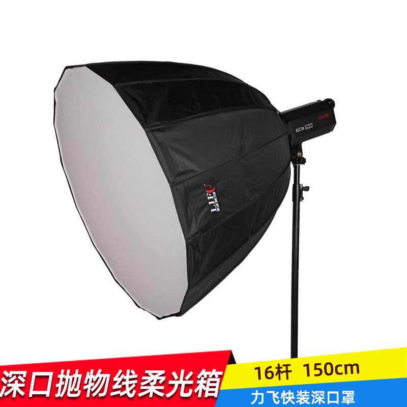 力飞盘杆一体150cm深口抛物线柔光箱摄影反光伞伞式柔光罩快装