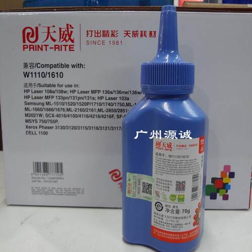 天威碳粉 适用HP 108A/W 136A  133pn 131a 103A碳粉 70克