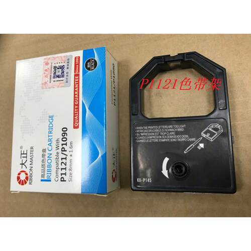 大正适合用于 KX-P1121/P145/P1090/P1180/P1124/P1123色带架含芯