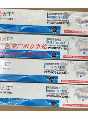 大正色带 适合用在 FP5800 FP5400 FP530K FP540K FP590K色带芯