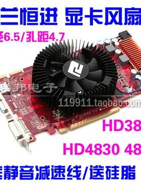 迪兰恒进 滚珠 风扇 HD3850 HD4850 星钻 黑钻 雷钻 送静音减速线