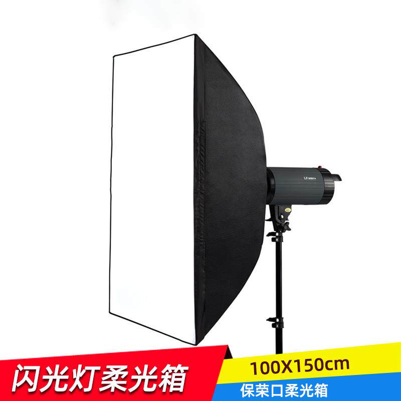摄影100x150长方形柔光箱双层柔光布柔光罩闪光灯灯箱道具配件