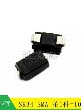 【MT】SK34A SMA SK34 肖特基二极管 10个4.5元