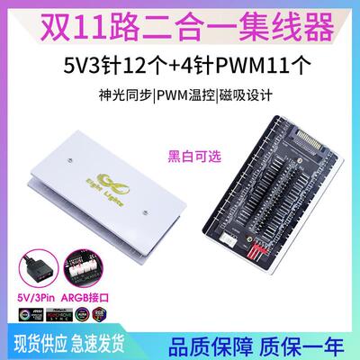 双10路集线器5V3针ARGB一分十PWM温控调速神光同步AURA主板灯风扇