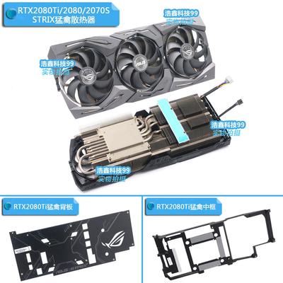 ASUS华硕ROGSTRIX RTX2070S/2080/2080TiRX5700/5700XT散热器风扇