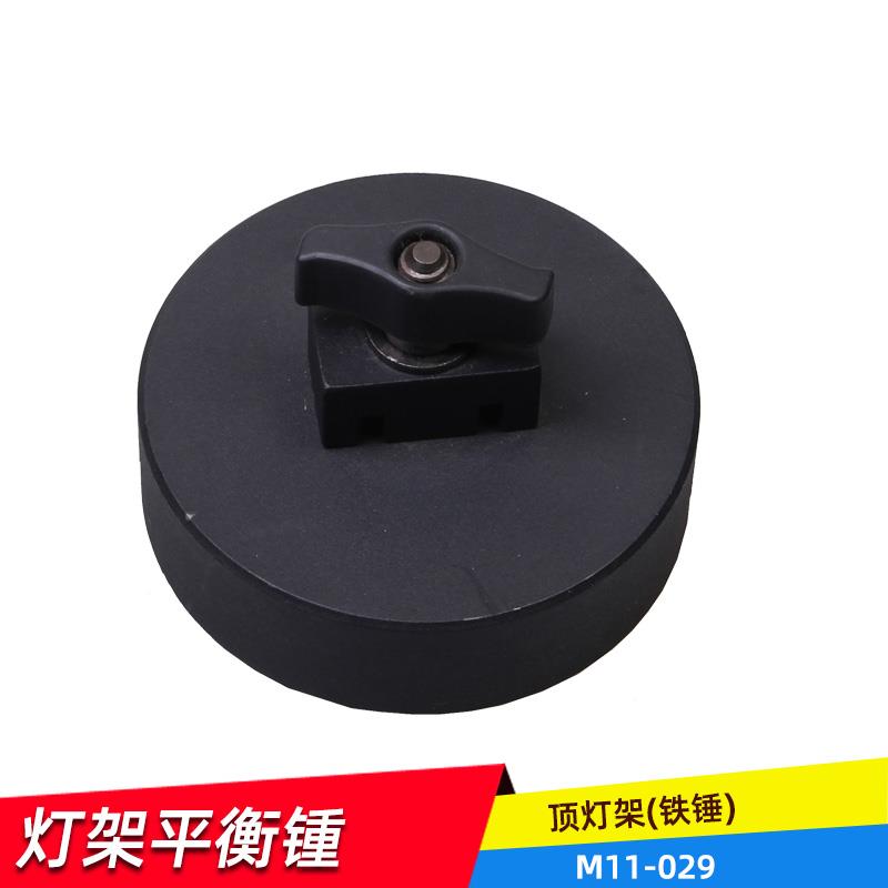 奥宝029悬臂灯架 灯架平衡锺 横杆灯架 中号顶灯架(铁锤)2kg配重