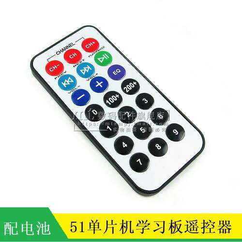【MT】单片机51 学习板遥控器 MP3遥控器 红外线遥控器 配电池