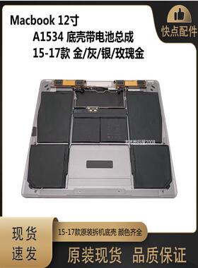 适用 Macbook12寸 A1534 底壳 D壳带电池 后盖带字有码  颜色齐全