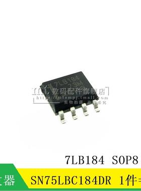 【MT】SN75LBC184DR 7LB184 SOP8 收发芯片 5只5元