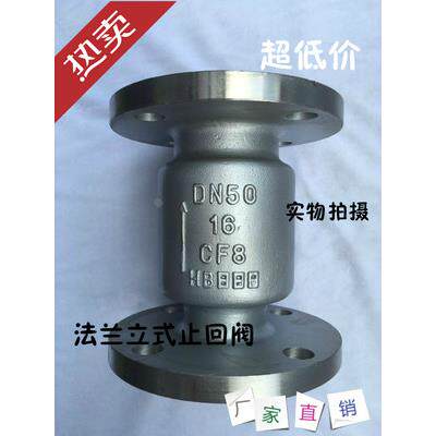 304不锈钢立式止回阀H42W-16P管道单向阀法兰止逆阀门DN50 80 100