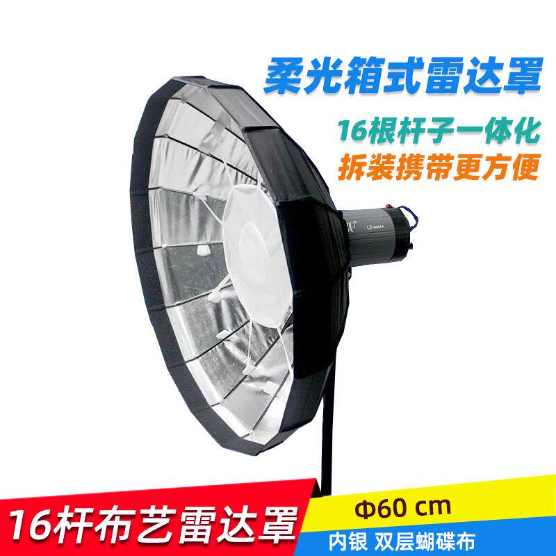 力飞品牌特卖银雷达柔光箱60cm16杆易折叠盘杆一体摄影布艺雷达罩