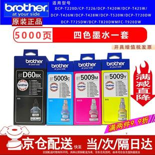 T310510710W425W725DW四色兄 D60BK5009连供墨水盒DCP 兄弟原装