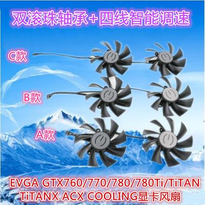 GTX760/770/780/780Ti/TiTAN/TiTANX ACX COOLING显卡风扇