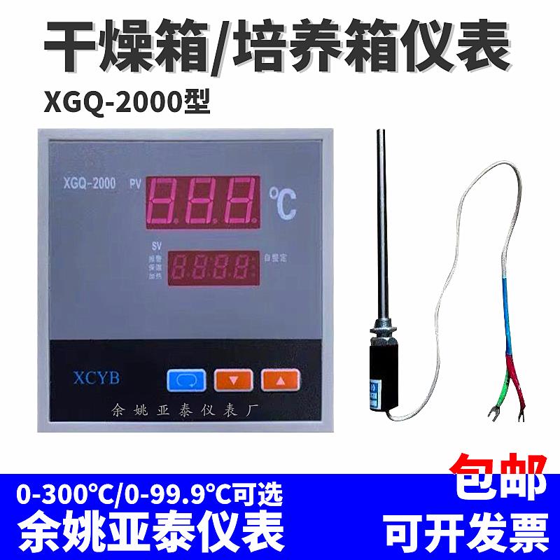 XGQ-2000型温控表 温控仪表 温控器 干燥箱 培养箱 数显调节仪