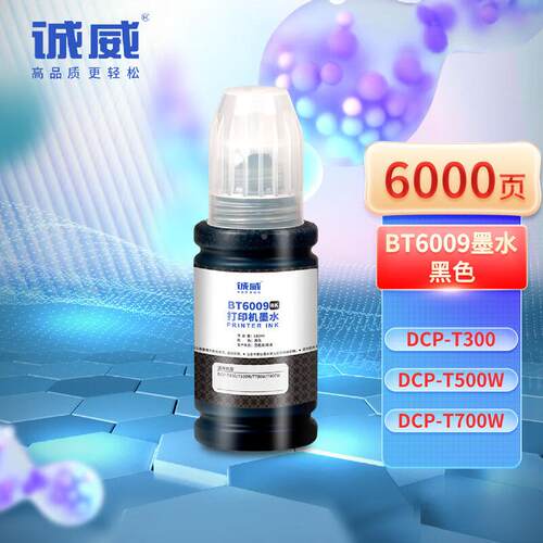 诚威BT6009墨水D60适用兄弟DCP-T300墨水T500W520WT700WT310T220T
