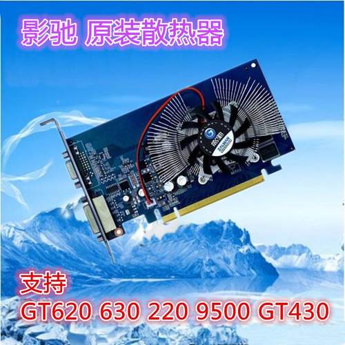 影驰GT620 630 220 9500 GT430战斗版  原装显卡散热器显卡风扇
