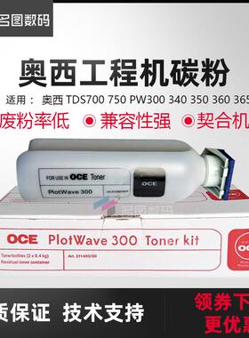 OCE奥西TDS700 750 PW300 340 350 360 365工程机粉盒 黑粉 蓝粉