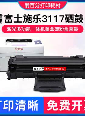适用Xerox富士施乐Phaser 3117硒鼓3122 3124 3125打印机碳粉盒