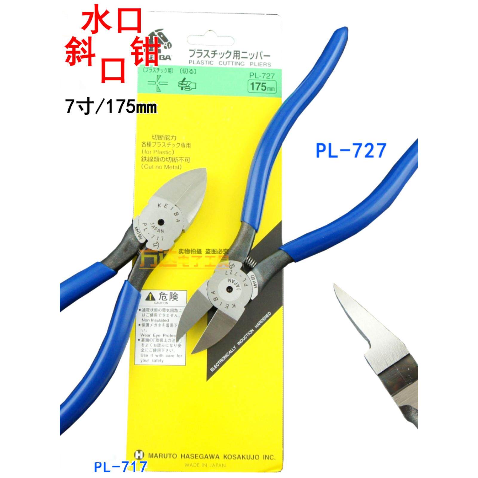 日本KEIBA马牌剪钳斜口钳进口水口钳平口钳钳子斜嘴钳PL- 717 727
