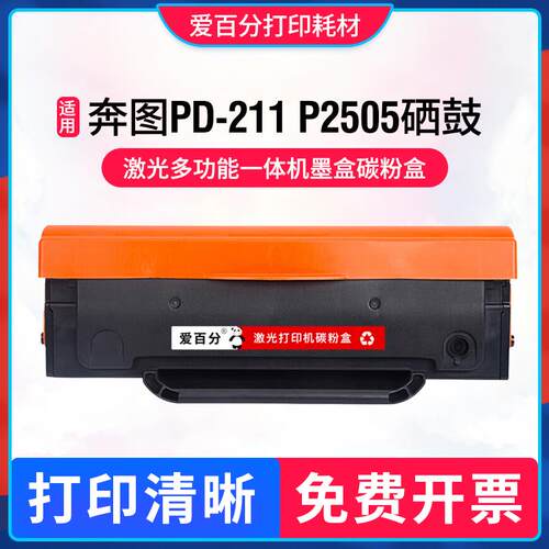 适用奔图PD-211硒鼓Pantum P2505涉密打印机墨盒息鼓碳粉盒晒鼓