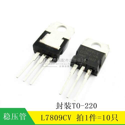 【MT】L7809CV 7809 TO-220 直插三极管 三端稳压管 10只7元