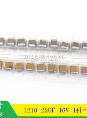 【MT】贴片电容 1210 22UF 16V 226K X5R 陶瓷电容 10个=5元