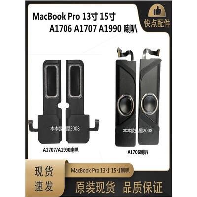适用于MacBook Pro13寸15寸 A1706 A1707 A1990 喇叭 内置扬声器