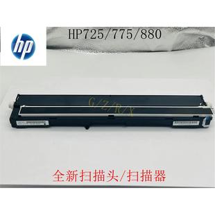 880 M775扫描头HP 830 775 扫描组件 全新惠普HP 725扫描器 M725