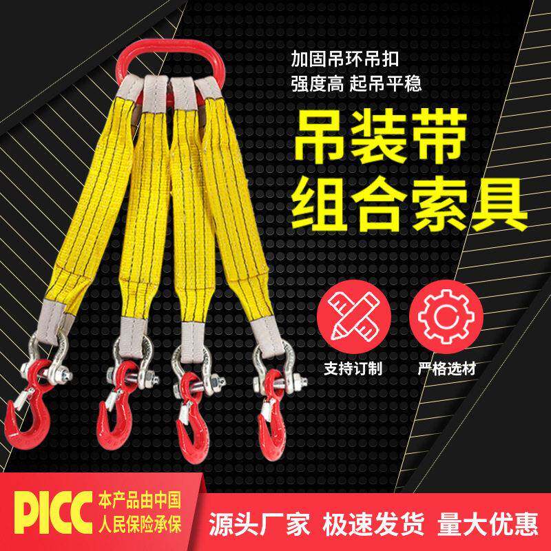 带钩扁平吊带组合吊索具吊钩起重吊装带带钩1米2米两三四腿四角脚