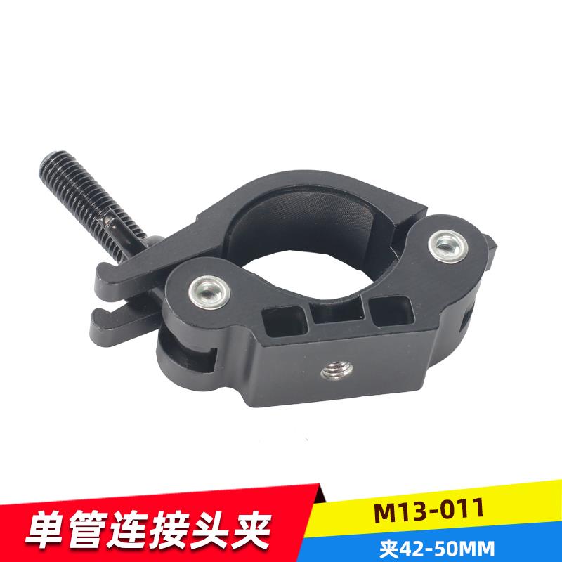 影视管夹M13-011 摄影管夹单夹 公头直径40-50mm演播室灯光管挂夹