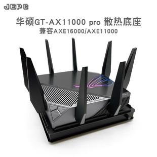 华硕AX11000pro GT-AXE11000 16000路由器温控散热器风扇静音调速