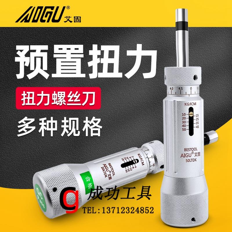 AIGU艾固扭力螺丝刀-空转式扭力计 3 6 12 20 30 50 100LTDK