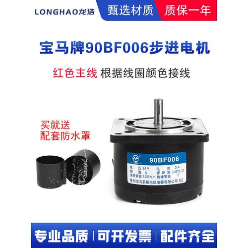 线切割配件机床控制XY轴宝骏宝马90BF006步进电机24V五相十拍正品