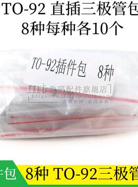 S9013 S9012 S9014 SS8550 S8050 TL431 TO-92 直插三极管包 8种