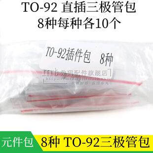 S9013 S9012 S9014 SS8550 S8050 TL431 TO-92 直插三极管包 8种