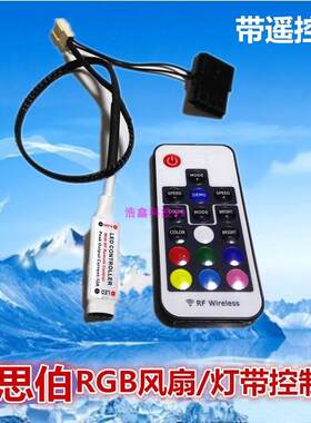 乔思伯灯条LB-3 RGB LED发光灯条机箱灯条机箱磁吸灯条灯带控制器