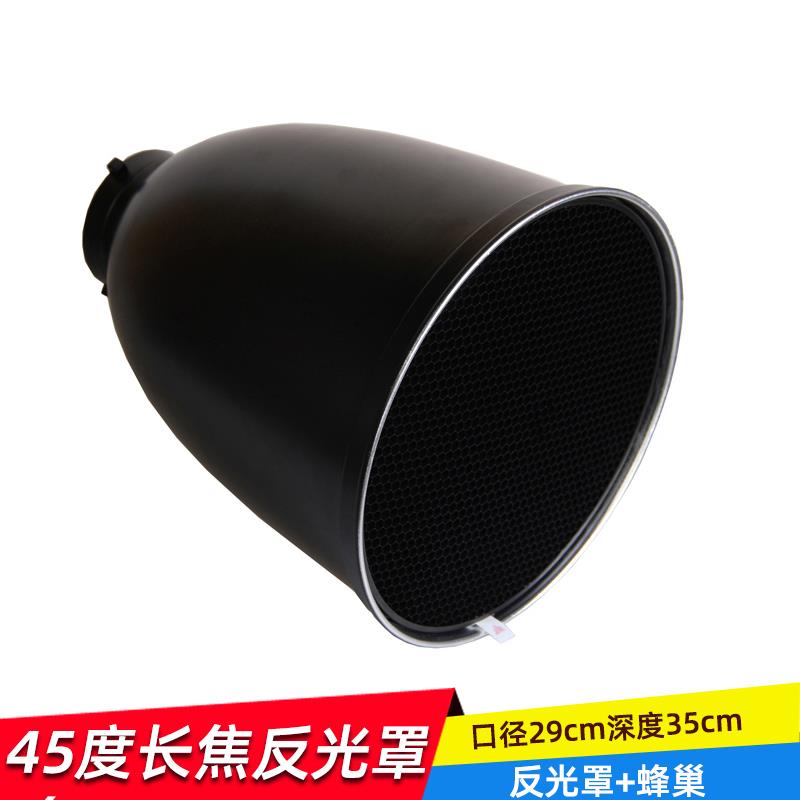 摄影45度长焦反光罩保荣口蜂巢网深口反光附件适用神牛金贝闪光灯