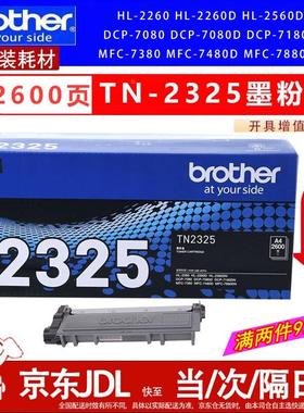 兄弟TN-23252312原装墨粉盒硒鼓DCP-7080D7180DNMFC73807480兄弟T