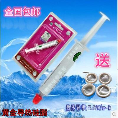 酷冷至尊黄金硅脂硅胶导热膏 cpu电脑台式笔记本显卡散热PTK-L01