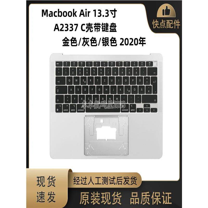 适用于 Macbook Air 13.3寸 A2337 C壳带键盘 金银灰色2020年全新