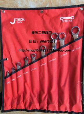 上海捷科 OFSF-S9/S10镜抛双开梅呆扳手套装 成套梅花扳手