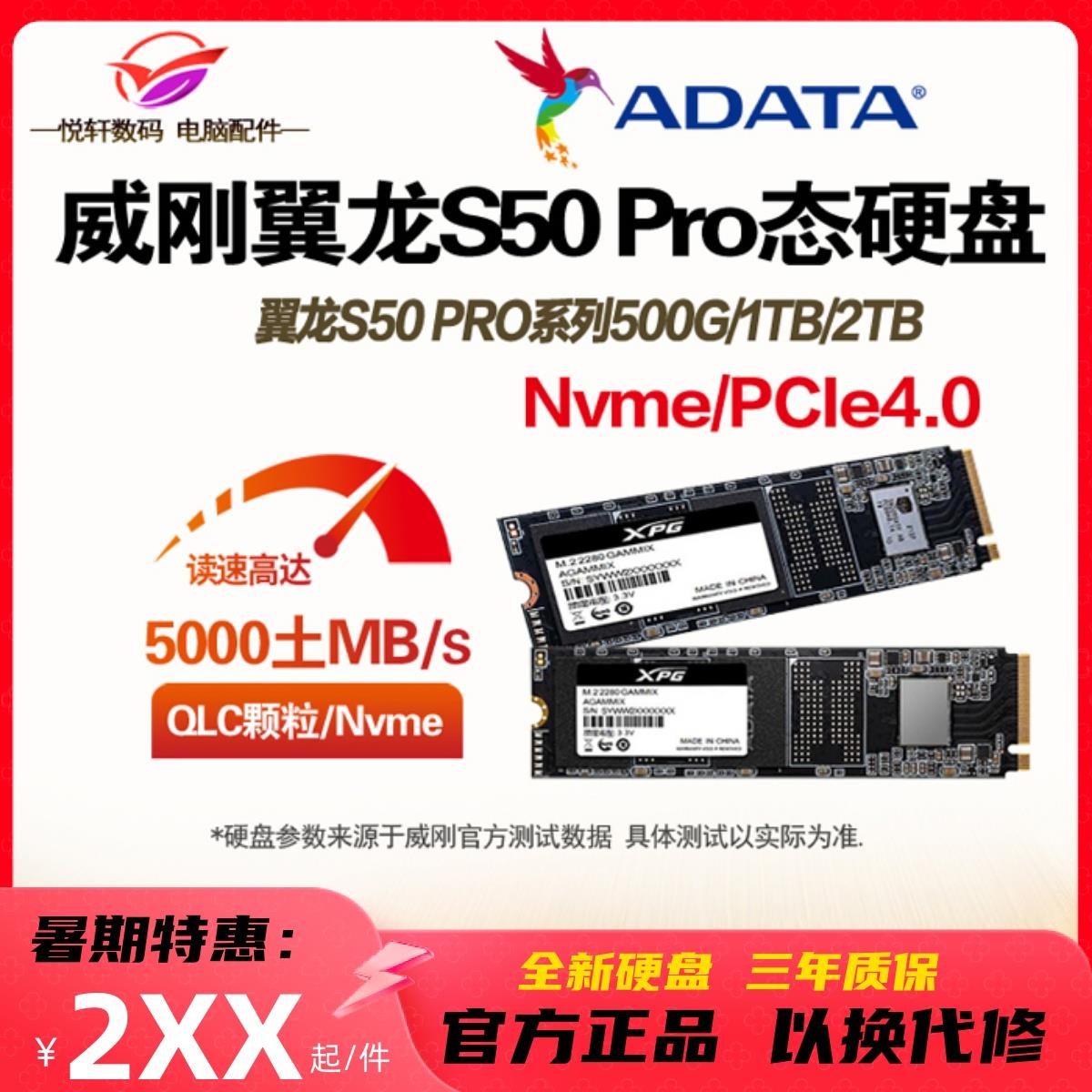 威刚 XPG翼龙 S50 PRO 1TB 500G SSD固态硬盘 M.2 NVMe  Pcie4.0