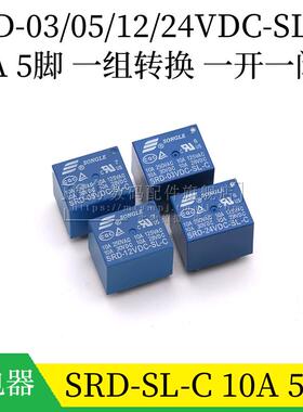 SRD-03V 05V 12V 24V SRD-05VDC-SL-C 5脚 10A T73 继电器