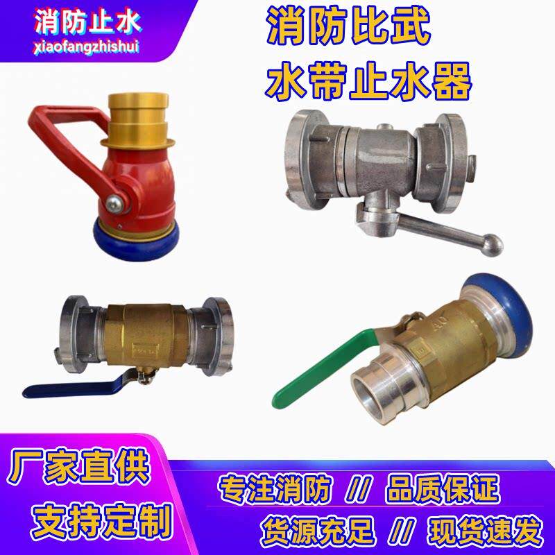 2.5寸消防水带比武止水器阀门滤水器DN65集水器锻压铝镁快插截水