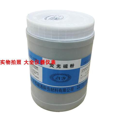 宜兴磁通NY-20复合荧光磁粉YC-2荧光磁粉 400目/500目 荧光探伤
