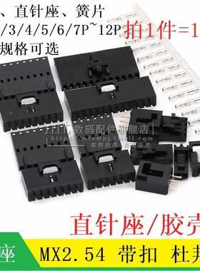 带锁扣杜邦座杜邦壳 TJC8-2P 3/4/5/6/7/8/9/10P MX2.54MM 直针座