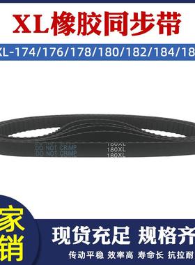 橡胶同步带XL174/176/178/180/182/184/186XL传送皮带工业 传动带