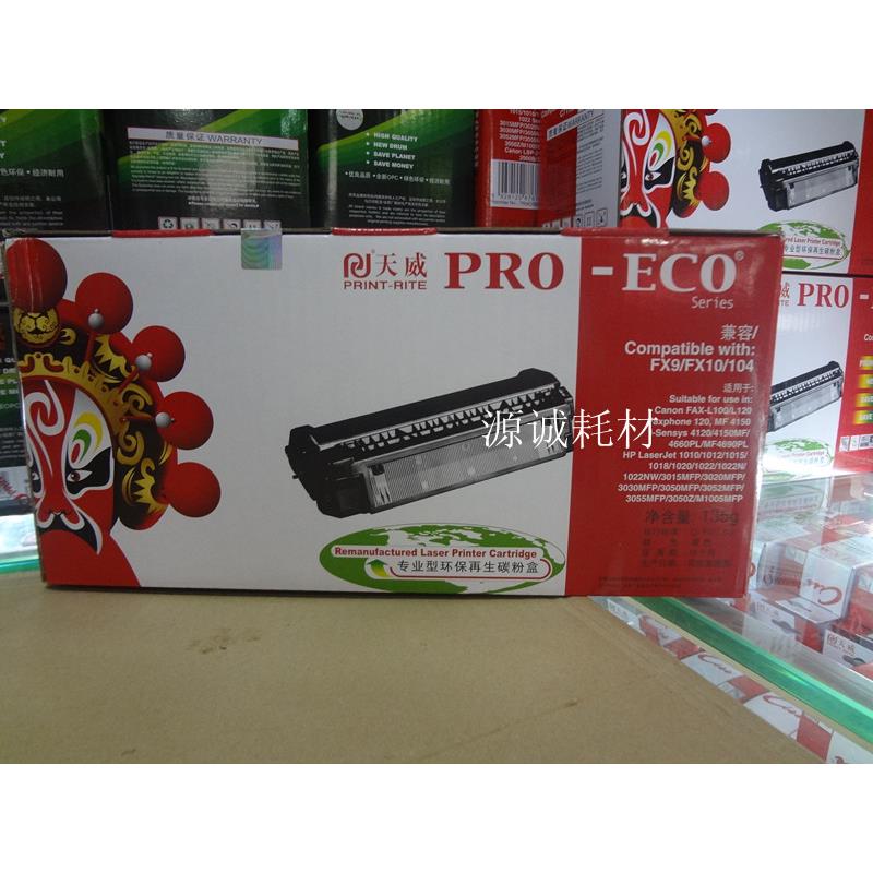 天威硒鼓 兼容CANON FX9 FX10\104硒鼓 L100 ;120 4150 4660硒鼓