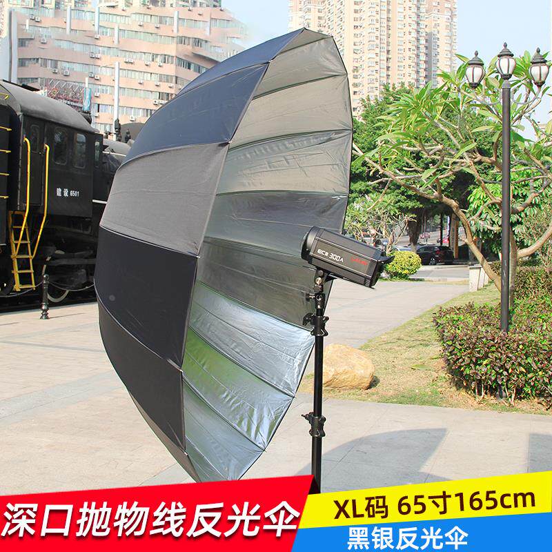 抛物线深口反光伞65寸165CM黑银反射柔光影楼户外海边婚纱反光伞