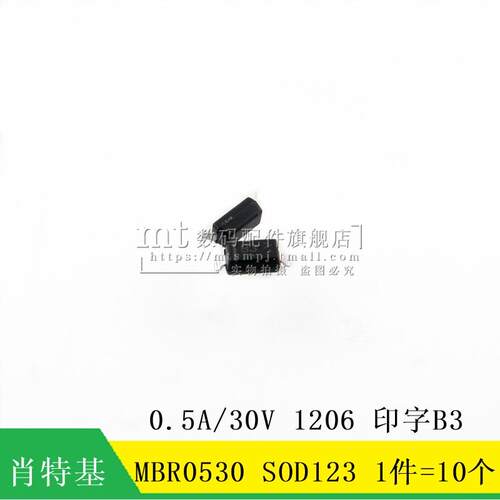 MBR0530 0.5A/30V MBR0530T1G SOD123/1206 B3 肖特基二极管 10个